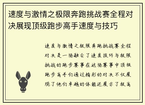 速度与激情之极限奔跑挑战赛全程对决展现顶级跑步高手速度与技巧