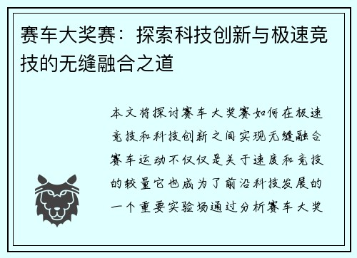 赛车大奖赛：探索科技创新与极速竞技的无缝融合之道