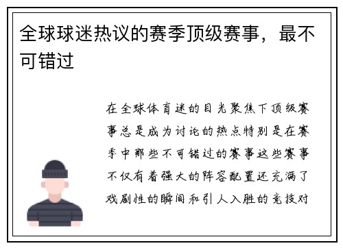 全球球迷热议的赛季顶级赛事，最不可错过