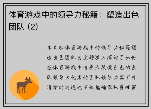 体育游戏中的领导力秘籍：塑造出色团队 (2)